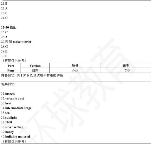 2023年5月27日雅思听力机经