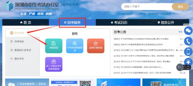 深圳市2023年中考成绩查询方法！