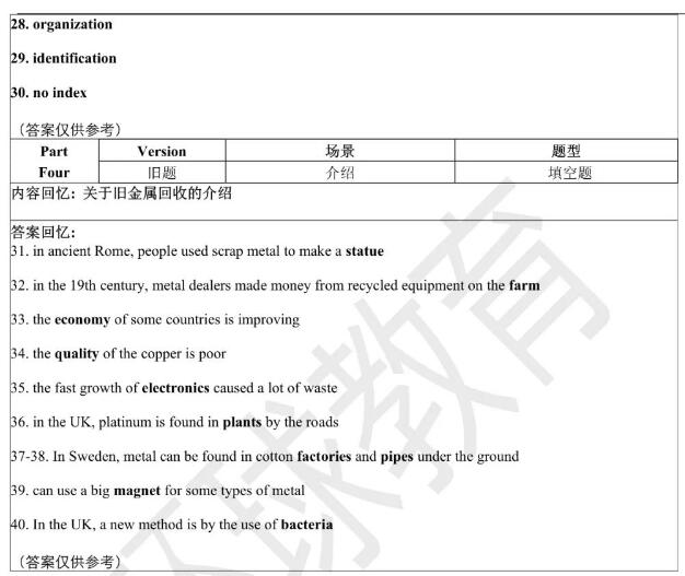 2023年9月23日雅思听力机经