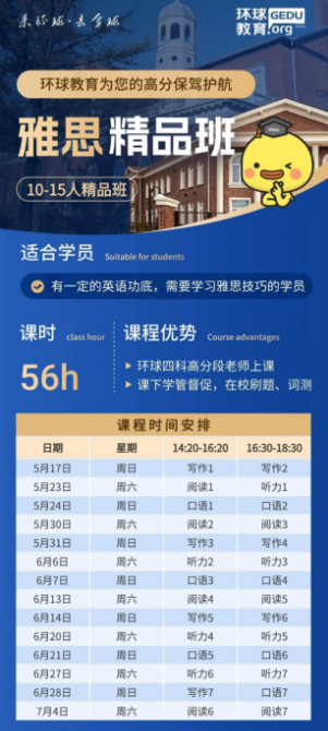 深圳环球教育29周年超值尊享价雅思 10-15 人精品班，冲分就等这波！