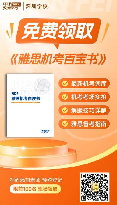 重磅预告！环球教育《雅思机考白皮书》6.18 正式发布 ！