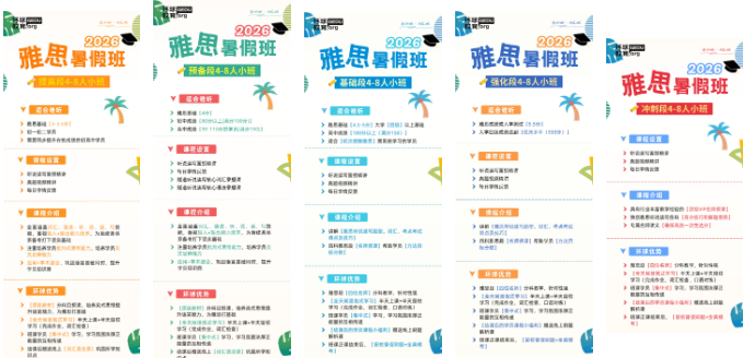 深圳环球教育走读/封闭集训，雅思一站式直达！屠雅暑假，决胜环球！