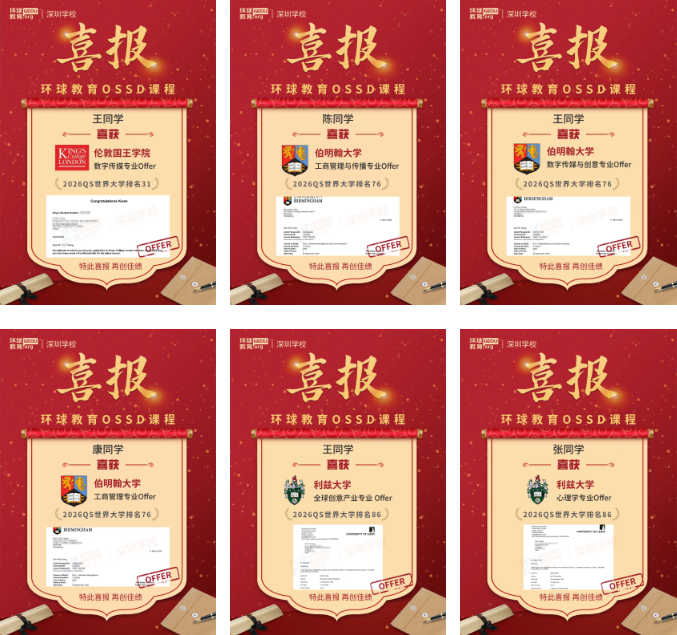 高考后预估分不理想？现在转轨OSSD，最快1年免语言也可直申全球百强名校！
