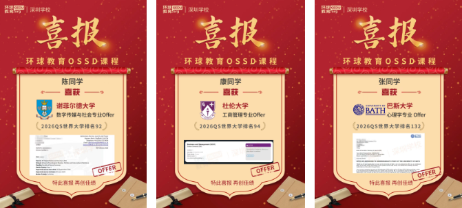 高考后预估分不理想？现在转轨OSSD，最快1年免语言也可直申全球百强名校！