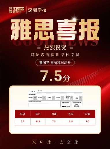 总分7.5，听力8.5！雅思学霸高分经验分享：深圳环球雅思一对一课程精准击破备考短板！
