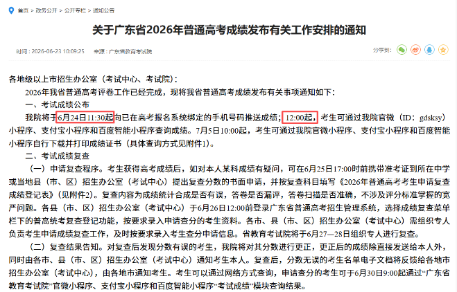 重磅！高考放榜提前，明日可查分！2026高考后多元升学指南请收好！