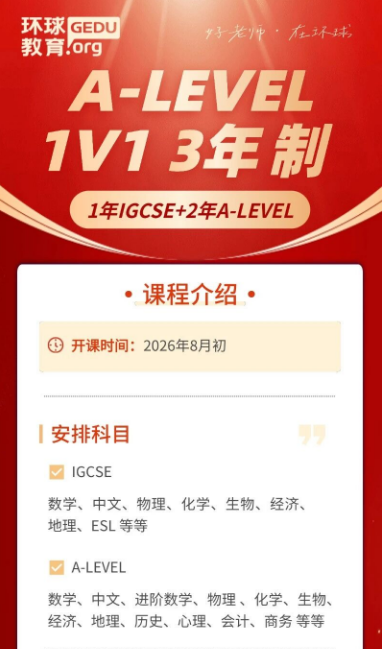 为什么越来越多学生选脱产读A-Level？深圳环球3年制脱产课程到底香在哪？