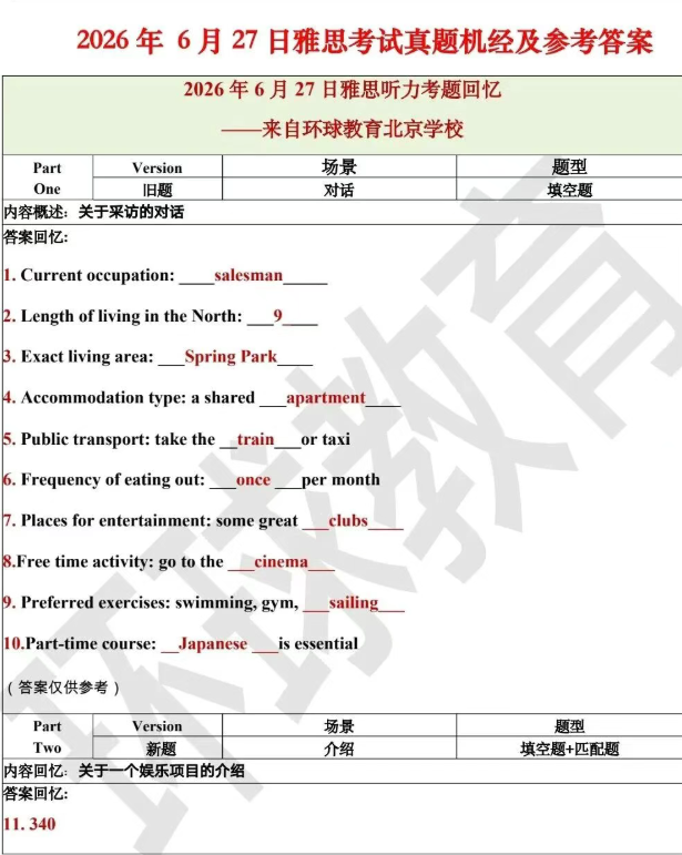 6月27日雅思考试回忆 | 真题+答案全汇总（附范文）