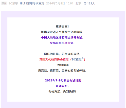 迎战9月雅思全面机考时代！深圳环球雅思秋季备考启航！零基础/5/5.5/6/6.5/7分班火热报名中！