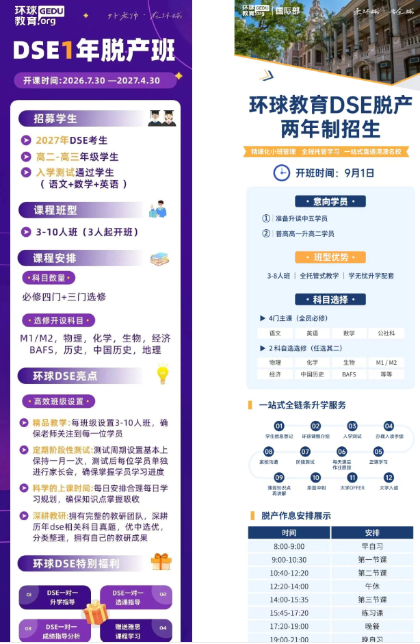 JUPAS 滑档别灰心!2027DSE 全日制脱产班开启逆袭通道，冲刺港八大！