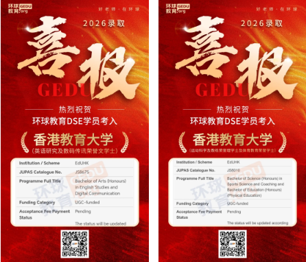 JUPAS 滑档别灰心!2027DSE 全日制脱产班开启逆袭通道，冲刺港八大！