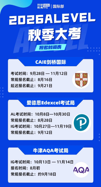 2026 年 A‑Level 夏季大考 A*/A 率揭晓！内卷加剧，中国考生该如何突围？