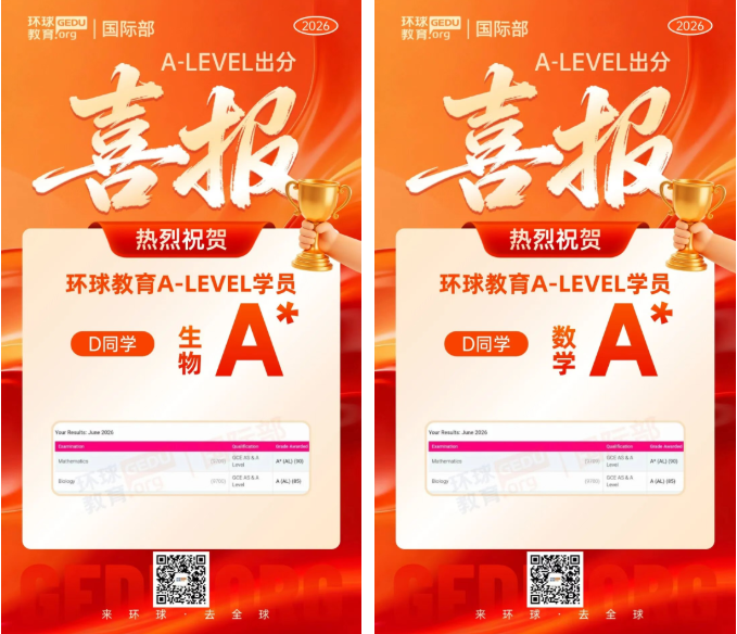 斩获 A/A*!2026 A‑LEVEL 夏季大考强势出分!深圳环球 A‑LEVEL 全系列课程火热报名中! 斩获 A/A*!2026 A‑LEVEL 夏季大考强势出分!深圳环球 A‑LEVEL 全系列课程火热报名中!