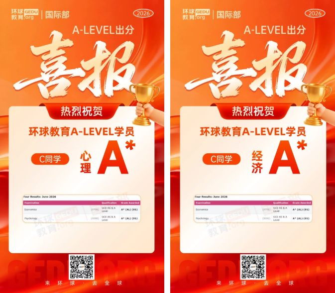 斩获 A/A*!2026 A‑LEVEL 夏季大考强势出分!深圳环球 A‑LEVEL 全系列课程火热报名中! 斩获 A/A*!2026 A‑LEVEL 夏季大考强势出分!深圳环球 A‑LEVEL 全系列课程火热报名中!