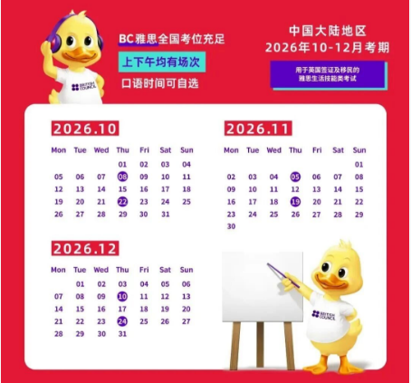重磅官宣!2026BC雅思10-12月考期开放报名!全机考时代最快1天可以出分! 重磅官宣!2026BC雅思10-12月考期开放报名!全机考时代最快1天可以出分!