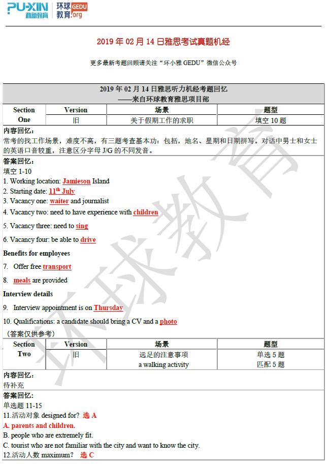 2019年2月14日雅思听力机经