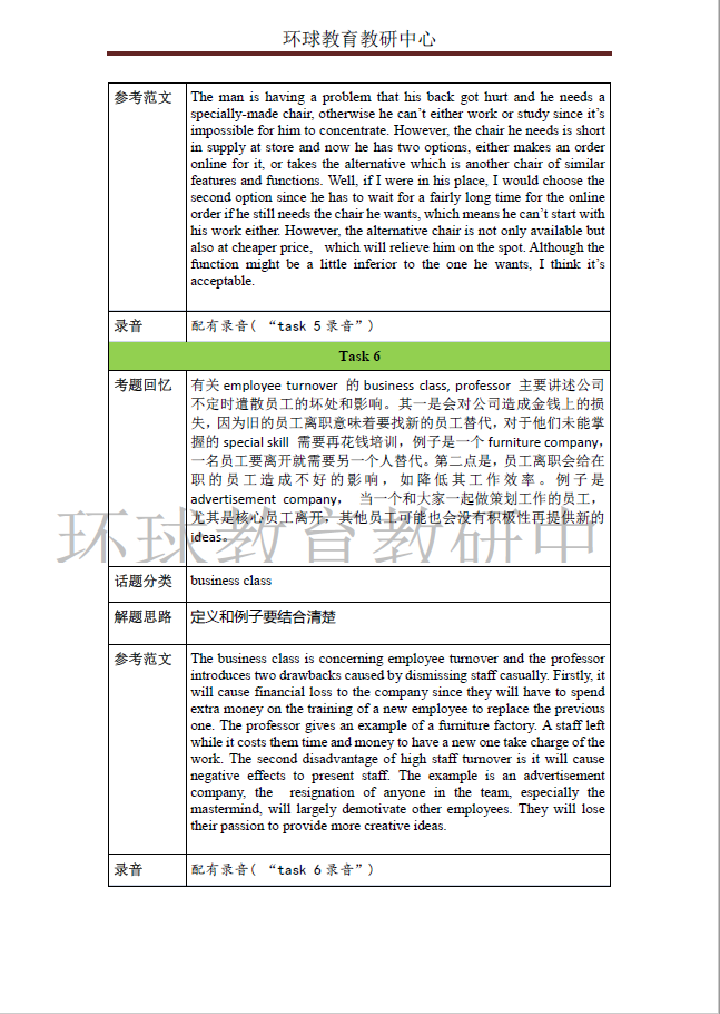 2016年5月29日托福考试听说读写全科回忆